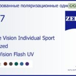 Тонированная поляризационная линза для очков Carl Zeiss Single Vision Individual Sport 1.67 Polarized DuraVision Flash UV, рецептурная, Sph 6.00 — -6.00, Cyl 0.00 — 6.00