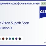 Фотохромная линза для очков Carl Zeiss Single Vision Superb Sport 1.5 PhotoFusion X Hard, рецептурная, Sph 5.00 — -5.00, Cyl 0.00 — 4.00