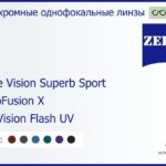 Фотохромная линза для очков Carl Zeiss Single Vision Superb Sport 1.6 PhotoFusion X DuraVision Flash UV, рецептурная, Sph 6.00 — -6.00, Cyl 0.00 — 6.00