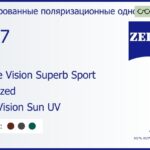 Тонированная поляризационная линза для очков Carl Zeiss Single Vision Superb Sport 1.67 Polarized DuraVision Sun UV, рецептурная, Sph 6.00 — -6.00, Cyl 0.00 — 6.00