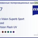 Тонированная поляризационная линза для очков Carl Zeiss Single Vision Superb Sport 1.67 Polarized DuraVision Flash UV, рецептурная, Sph 6.00 — -6.00, Cyl 0.00 — 6.00