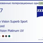 Тонированная поляризационная линза для очков Carl Zeiss Single Vision Superb Sport 1.67 Polarized DuraVision Platinum UV, рецептурная, Sph 6.00 — -6.00, Cyl 0.00 — 6.00