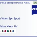 Линза для очков Carl Zeiss Single Vision Sph Sport 1.5 DuraVision Mirror UV, рецептурная, Sph 5.00 — -5.00, Cyl 0.00 — 4.00