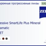 Минеральная фотохромная прогрессивная линза для очков Carl Zeiss Progressive SmartLife Plus Mineral 1.6 Umbramatic Gold ET, Sph 6.50 — -9.00, Cyl 0.00 — 4.00