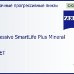 Минеральная прогрессивная линза для очков Carl Zeiss Progressive SmartLife Plus Mineral 1.8 Gold ET, Sph 0.00 — -20.00, Cyl 0.00 — 8.00