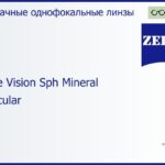 Минеральная линза для очков Carl Zeiss Single Vision Sph Mineral 1.5 Lenticular ET, рецептурная, Sph -14.00 — -25.00, Cyl 0.00 — 6.00