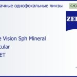 Минеральная линза для очков Carl Zeiss Single Vision Sph Mineral 1.5 Lenticular Gold ET, рецептурная, Sph -14.00 — -25.00, Cyl 0.00 — 6.00