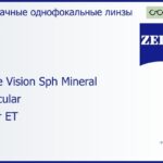 Минеральная линза для очков Carl Zeiss Single Vision Sph Mineral 1.5 Lenticular Super ET, рецептурная, Sph -14.00 — -25.00, Cyl 0.00 — 6.00