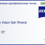 Минеральная линза для очков Carl Zeiss Single Vision Sph Mineral 1.6 Super ET, рецептурная, Sph 10.00 — -11.00, Cyl 0.00 — 6.00