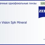 Минеральная линза для очков Carl Zeiss Single Vision Sph Mineral 1.7 ET, рецептурная, Sph 25.00 — -30.00, Cyl 0.00 — 12.00