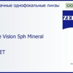 Минеральная линза для очков Carl Zeiss Single Vision Sph Mineral 1.7 Gold ET, рецептурная, Sph 25.00 — -30.00, Cyl 0.00 — 12.00