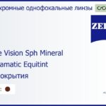 Минеральная фотохромная линза для очков Carl Zeiss Single Vision Sph Mineral 1.7 Umbramatic Equitint Без покрытия, рецептурная, Sph 9.00 — -20.00, Cyl 0.00 — 12.00