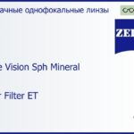 Минеральная линза для очков Carl Zeiss Single Vision Sph Mineral 1.9 Super Filter ET, рецептурная, Sph 0.00 — -20.00, Cyl 0.00 — 6.00