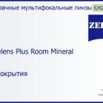 Минеральная офисная линза для очков Carl Zeiss Officelens Plus Room Mineral 1.6 Без покрытия, рецептурная, Sph 6.00 — -10.00, Cyl 0.00 — 6.00
