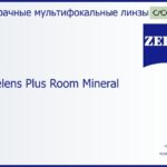 Минеральная офисная линза для очков Carl Zeiss Officelens Plus Room Mineral 1.6 ET, рецептурная, Sph 6.00 — -10.00, Cyl 0.00 — 6.00