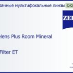 Минеральная офисная линза для очков Carl Zeiss Officelens Plus Room Mineral 1.6 Gold Filter ET, рецептурная, Sph 6.00 — -10.00, Cyl 0.00 — 6.00
