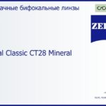 Минеральная бифокальная линза для очков Carl Zeiss Bifocal Classic CT28 Mineral 1.5 ET, рецептурная, Sph 9.00 — -11.00, Cyl 0.00 — 6.00