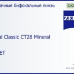 Минеральная бифокальная линза для очков Carl Zeiss Bifocal Classic CT28 Mineral 1.5 Gold ET, рецептурная, Sph 9.00 — -11.00, Cyl 0.00 — 6.00