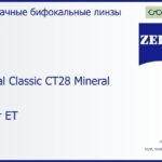 Минеральная бифокальная линза для очков Carl Zeiss Bifocal Classic CT28 Mineral 1.5 Super ET, рецептурная, Sph 9.00 — -11.00, Cyl 0.00 — 6.00