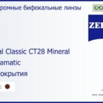 Минеральная фотохромная бифокальная линза для очков Carl Zeiss Bifocal Classic CT28 Mineral 1.5 Umbramatic Без покрытия, рецептурная, Sph 6.50 — -10.00, Cyl 0.00 — 4.00