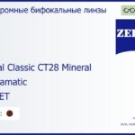 Минеральная фотохромная бифокальная линза для очков Carl Zeiss Bifocal Classic CT28 Mineral 1.5 Umbramatic Gold ET, рецептурная, Sph 6.50 — -10.00, Cyl 0.00 — 4.00