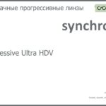 Прогрессивная линза для очков Synchrony by Carl Zeiss Progressive Ultra HDV 1.5 Hard, Sph 6.00 — -10.00, Cyl 0.00 — 6.00