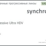 Прогрессивная линза для очков Synchrony by Carl Zeiss Progressive Ultra HDV 1.6 HMC+, Sph 6.00 — -12.00, Cyl 0.00 — 6.00