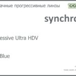 Прогрессивная линза для очков Synchrony by Carl Zeiss Progressive Ultra HDV 1.6 HMC Blue, Sph 6.00 — -12.00, Cyl 0.00 — 6.00