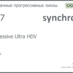 Прогрессивная линза для очков Synchrony by Carl Zeiss Progressive Ultra HDV 1.67 HMC+, Sph 8.00 — -12.00, Cyl 0.00 — 6.00