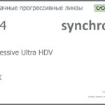 Прогрессивная линза для очков Synchrony by Carl Zeiss Progressive Ultra HDV 1.74 HMCX, Sph 10.00 — -16.00, Cyl 0.00 — 6.00