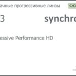 Прогрессивная линза для очков Synchrony by Carl Zeiss Progressive Performance HD 1.53 Hard, Sph 5.00 — -7.00, Cyl 0.00 — 3.50