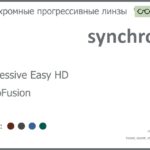 Фотохромная прогрессивная линза для очков Synchrony by Carl Zeiss Progressive Easy HD 1.5 PhotoFusion Hard, Sph 6.00 — -10.00, Cyl 0.00 — 6.00