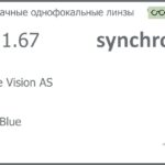 Линза для очков Synchrony by Carl Zeiss Single Vision AS 1.67 AS HMC Blue, рецептурная, Sph 8.00 — -15.00, Cyl 0.00 — 6.00