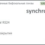 Бифокальная линза для очков Synchrony by Carl Zeiss Bifocal RS24 1.5 Без покрытия, рецептурная, Sph 7.50 — -7.50, Cyl 0.00 — 5.00