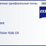 Линза для очков Carl Zeiss MyoCare 1.6 DuraVision Kids UV, рецептурная, Sph 0.00 — -9.00, Cyl 0.00 — 6.00
