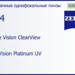 Линза для очков Carl Zeiss Single Vision ClearView 1.74 DuraVision Platinum UV, Sph -2.25 — -14.00