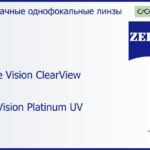 Линза для очков Carl Zeiss Single Vision ClearView 1.6 DuraVision Platinum UV, Sph 6.00 — -10.00, Cyl 0.25 — 3.00