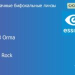 Бифокальная линза для очков Essilor CT 28 Orma 1.5 Crizal Rock, рецептурная, Sph 6.50 — -9.00, Cyl 0.00 — 6.00