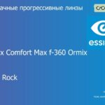 Прогрессивная линза для очков Essilor Varilux Comfort Max f-360 Ormix 1.6 BCT Crizal Rock, Sph 8.00 — -12.00, Cyl 0.00 — 6.00