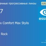 Прогрессивная линза для очков Essilor Varilux Comfort Max Stylis 1.67 Crizal Rock, Sph 9.00 — -14.00, Cyl 0.00 — 6.00