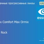Прогрессивная линза для очков Essilor Varilux Comfort Max Ormix 1.6 Crizal Rock, Sph 8.00 — -12.00, Cyl 0.00 — 6.00