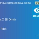 Прогрессивная линза для очков Essilor Varilux X 3D Ormix 1.6 Crizal Rock, Sph 8.00 — -12.00, Cyl 0.00 — 6.00