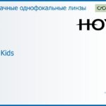 Линза для очков Hoya Hilux Kids 1.5 HVA, Sph 6.00 — 0.25, Cyl 0.00 — 1.00