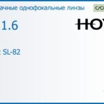 Линза для очков Hoya Nulux SL-82 1.6 AS HVA, Sph 8.00 — -7.50, Cyl 0.00 — 2.00