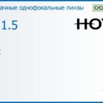 Линза для очков Hoya Nulux 1.5 AS HVA, Sph 6.00 — -6.00, Cyl 0.00 — 2.00