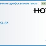 Линза для очков Hoya Hilux SL-82 1.6 HVA, Sph 6.00 — -10.00, Cyl 0.00 — 2.00