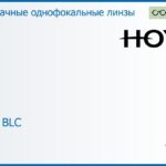 Линза для очков Hoya Hilux 1.5 HVLL BLC, Sph 6.00 — -6.00, Cyl 0.00 — 2.00