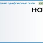 Линза для очков Hoya Hilux 1.5 HC, Sph 6.00 — -6.00