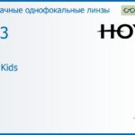 Линза для очков Hoya Hilux Kids 1.53 HVA, Sph 6.00 — 0.25, Cyl 0.00 — 1.00
