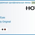 Фотохромная линза для очков Hoya Hilux Eyas 1.6 Sensity Original SHV, Sph 4.00 — -6.00, Cyl 0.00 — 2.00